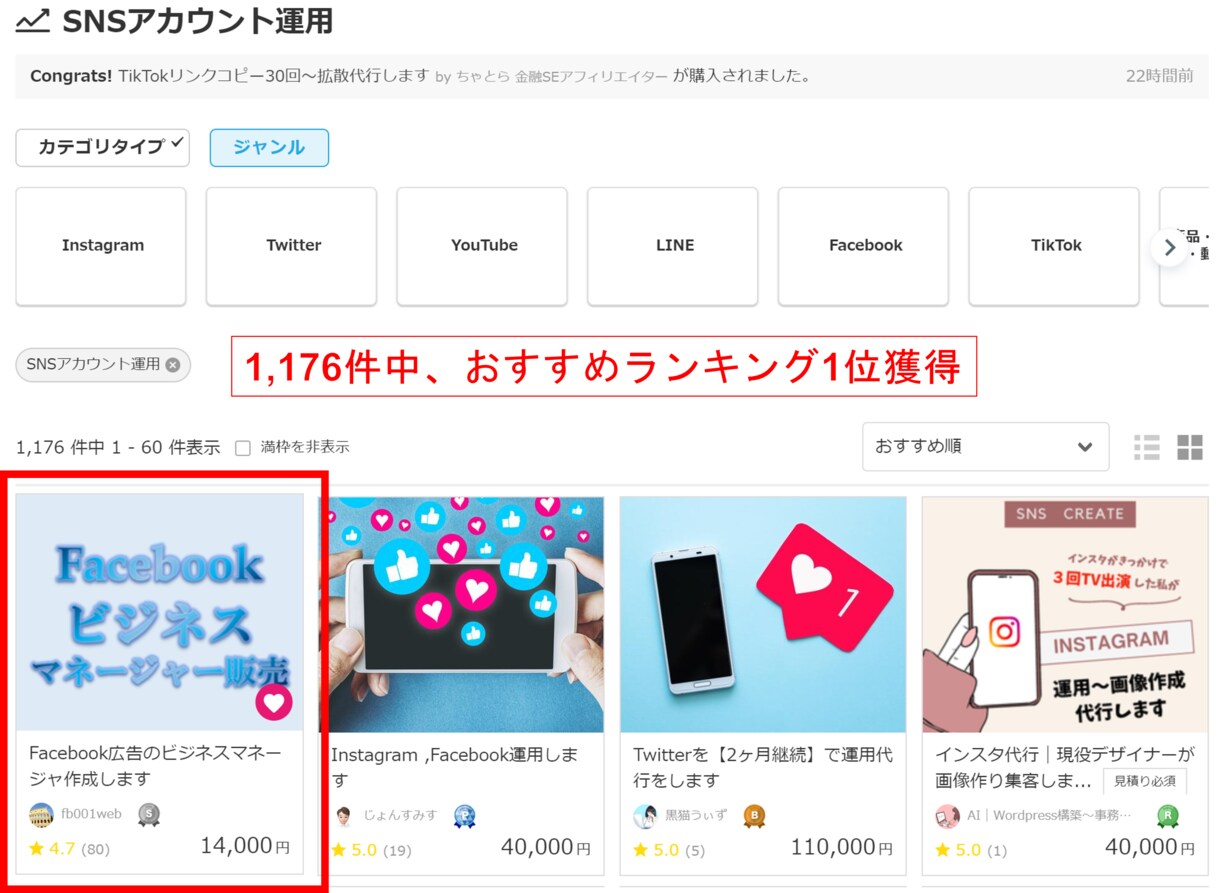 Facebook広告運用を代行します 集客のすべてを任せたい方へ。Facebook広告のプロが代行 イメージ2