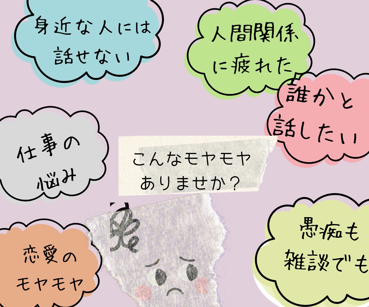 お話しましょう！ 必要ならタロットもあります まとまってなくても大丈夫、1分からでもお気軽に！ イメージ2