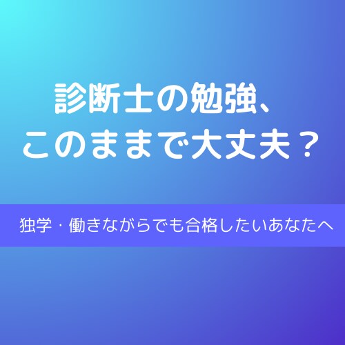 中小企業診断士の受験相談に乗ります 勉強法（独学もOK）、診断士合格、取得後の悩みを整理します イメージ1