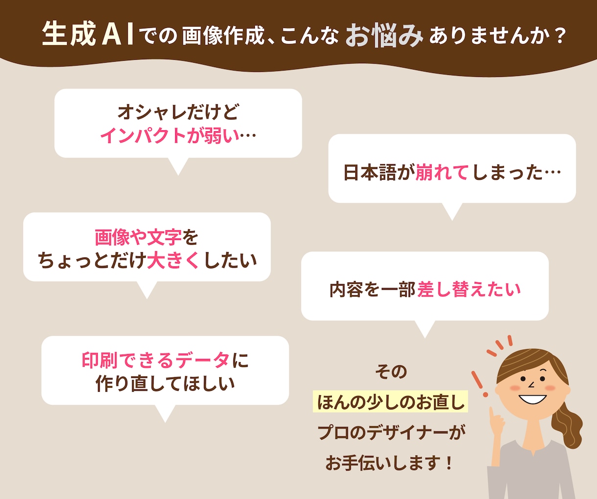 AI生成画像の気になる部分をデザイナーが修正します AI画像の部分的な修正・調整・印刷用途などに対応します イメージ2