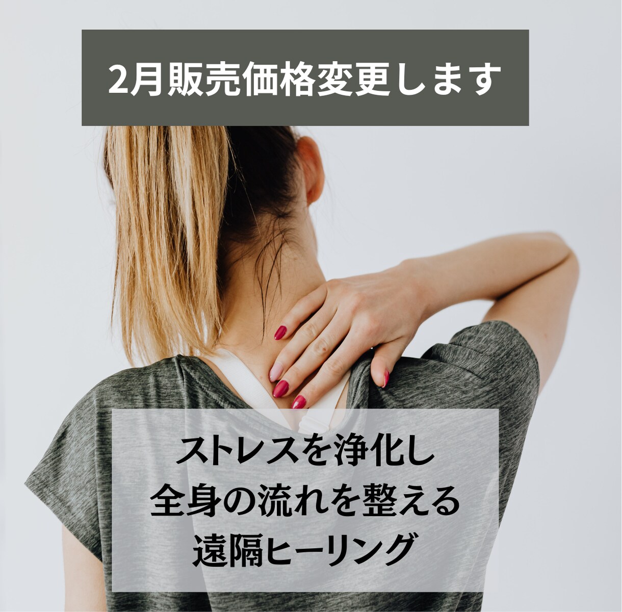 身体の中心軸を意識した全身エネルギーケアいたします 身体の中心線を整える＝エネルギー・姿勢・感情の安定 イメージ2