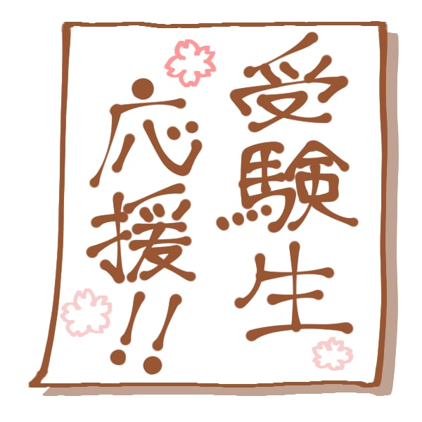 中学／高校受験 自己申告書 志望理由 添削します お子様、保護者様の気持ちを正確に伝える文章を添削します イメージ2