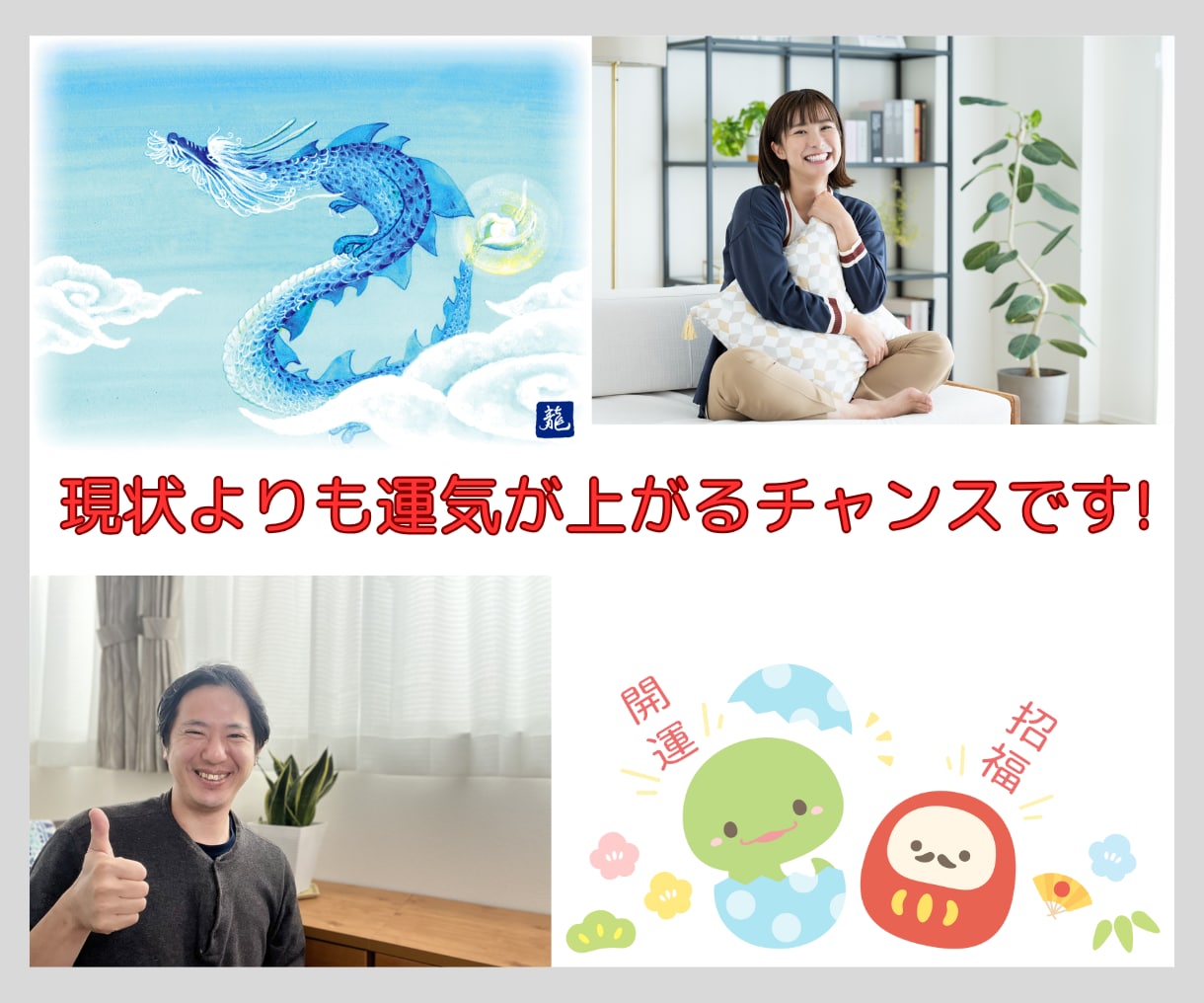 あなたの部屋を「最強のパワースポット」に変えます 全体運を底上げ↑｜部屋を整えれば運は動く！開運⭐️風水鑑定 イメージ4