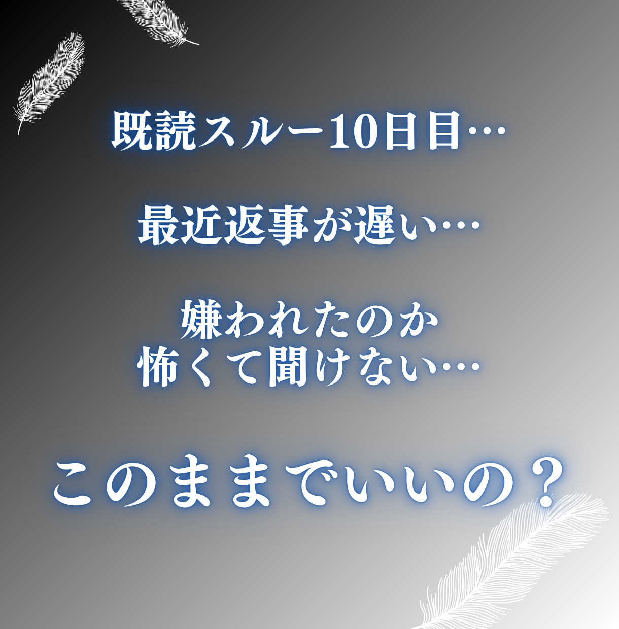 音信不通の不安を終わらせます 【既読スルー・ブロック・片思い】優しく寄り添い鑑定します イメージ2