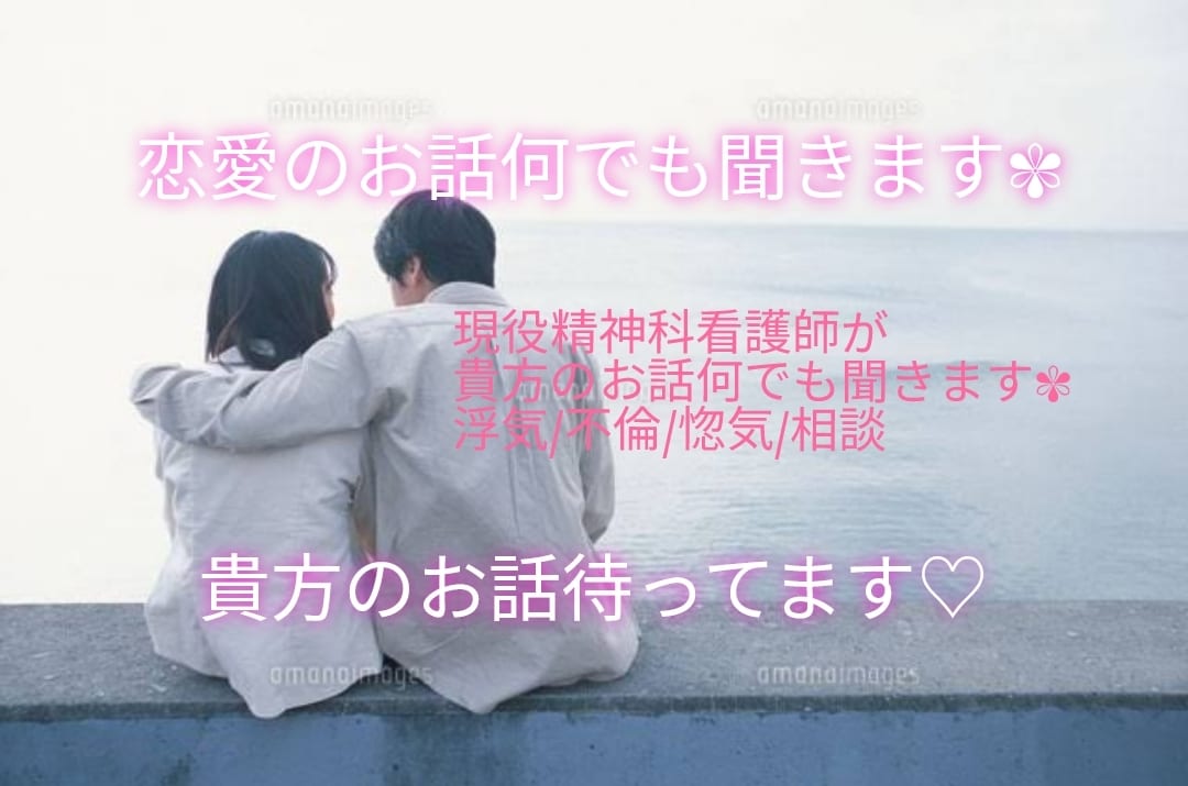 恋愛のお話何でも聞きます ✾誰かに聞いてほしい話、みのむしが聞きます♡ イメージ1