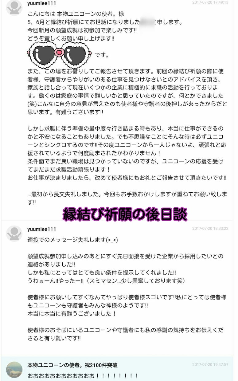 貴方が生まれた意味とは？今世の使命と天職を占います 就職、転職内定護符と祈願もついてますよ！就活生、転職者必見 イメージ3