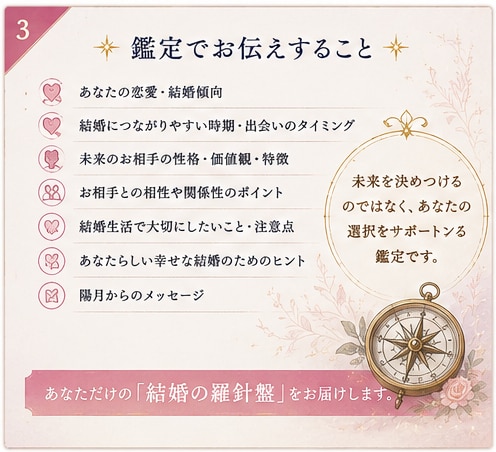 婚期と出会いの時期・未来の結婚相手を占います 婚期・出会いの流れと未来のお相手像を丁寧に鑑定 イメージ3