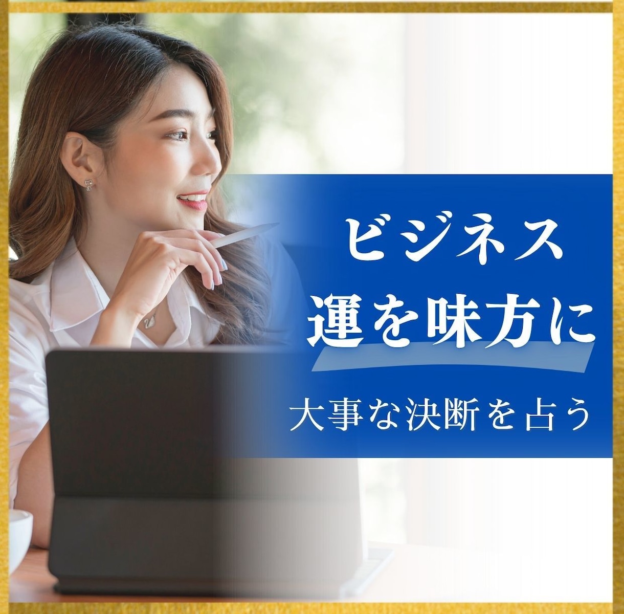商談成功に向けて流れを読み解きます ビジネス関係を円滑に進めるヒント イメージ1