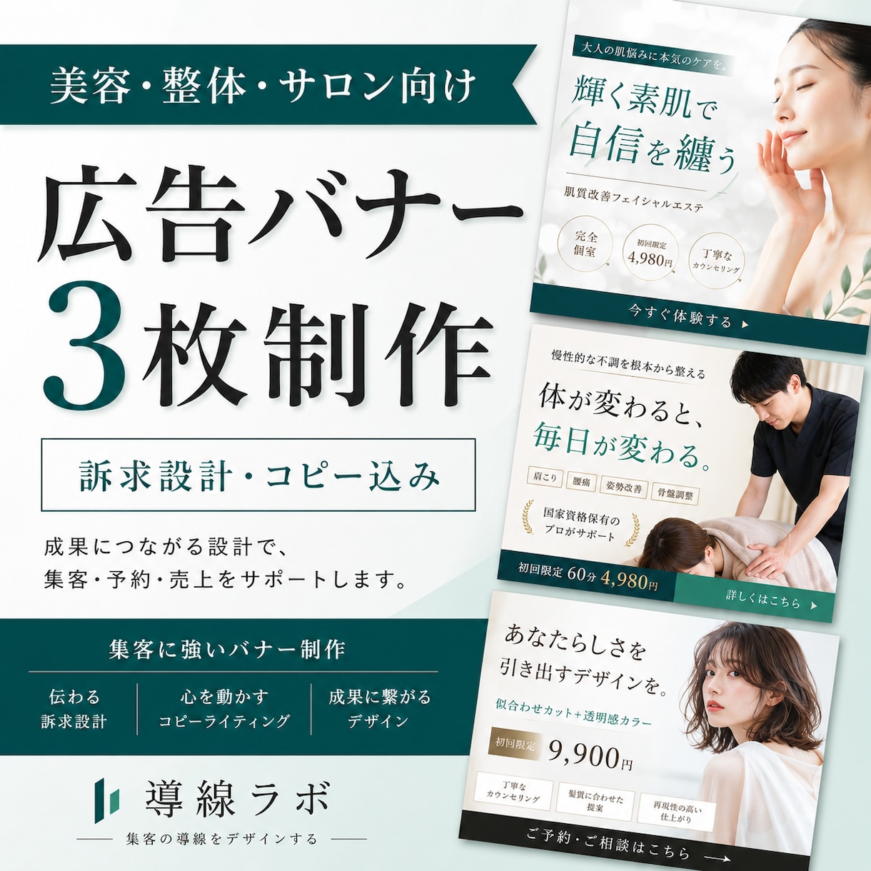 広告バナー3枚を制作します 美容・整体・サロン向けに訴求設計込みで制作 イメージ1