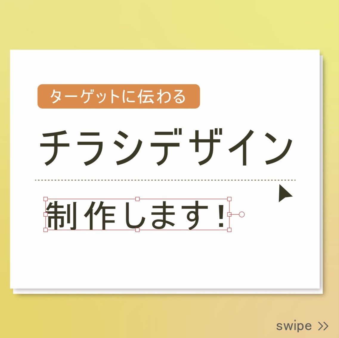ターゲットに伝わるチラシを制作します 認知度アップ、販売促進に最適！ イメージ1