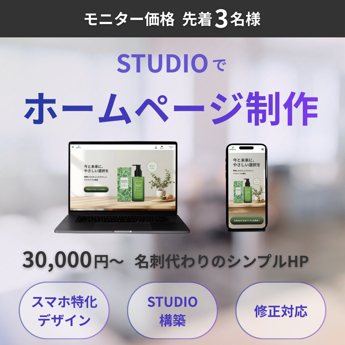 STUDIOでシンプルなホームページ制作します 名刺代わりのHPを30,000円〜 イメージ1