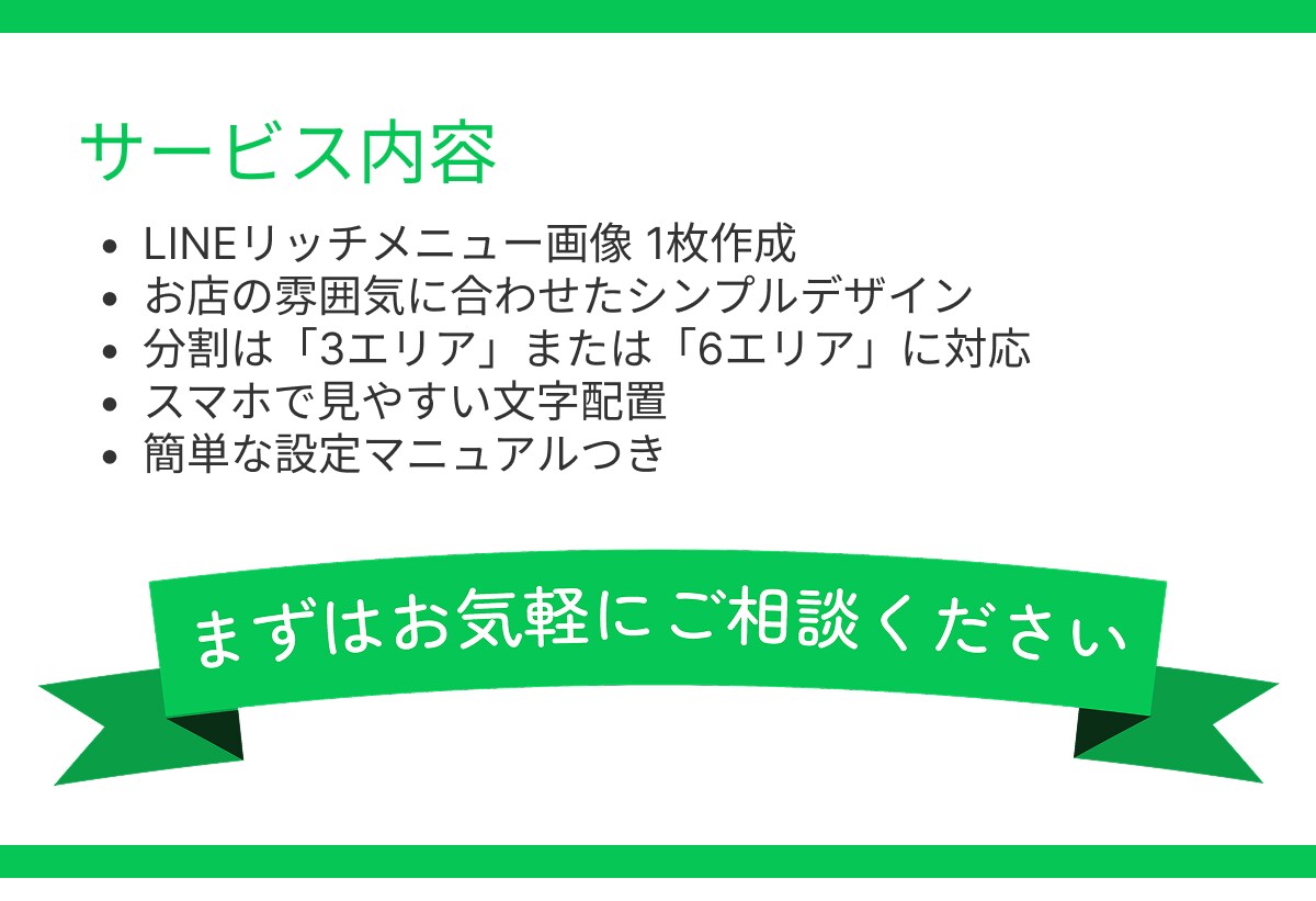 集客に使えるLINEリッチメニュー制作します 初心者も安心。集客効果を高めるリッチメニュー制作 イメージ4