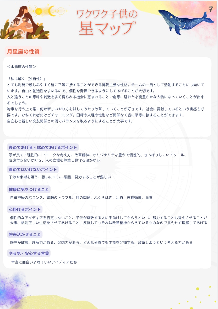 子供のホロスコープ解読から相談まで受付けます ★星よみ★子供の特性•才能を読み解きます！8-15歳 イメージ6