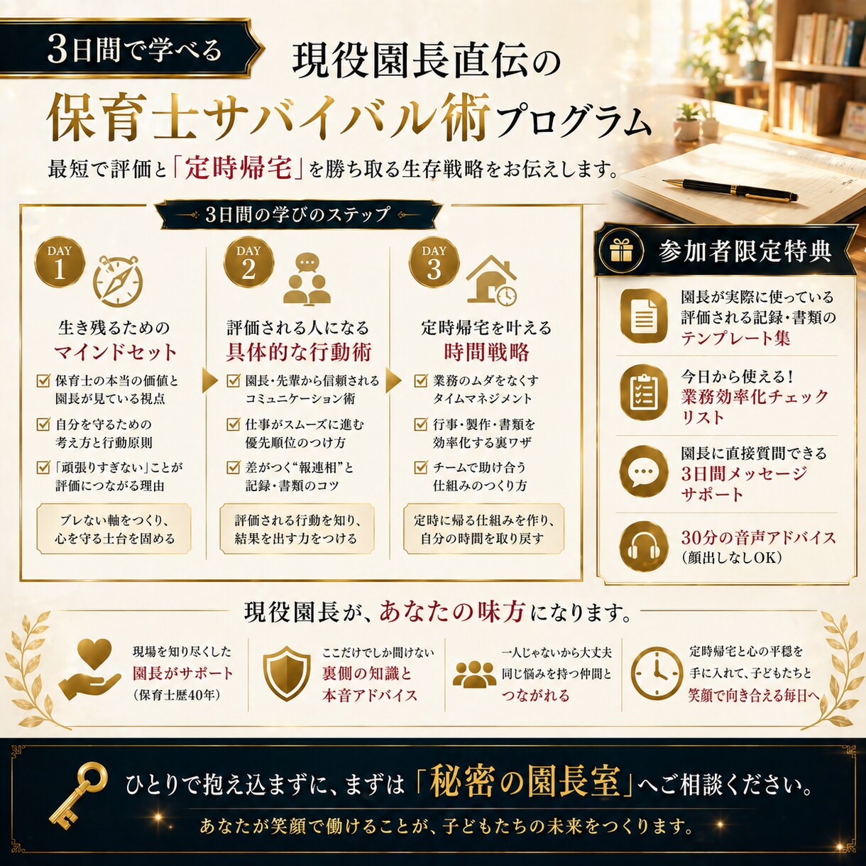 ピアノで辞めたい保育士｜現役園長が相談にのります ✅最短で評価と「定時帰宅」を勝ち取る生存戦略知 イメージ4