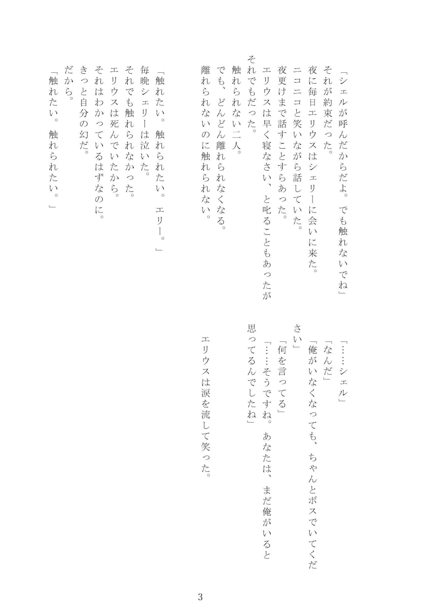 ＢＬ（NLも依頼可）小説執筆いたします 主に一次創作女性向けＢＬでお受けいたします イメージ3