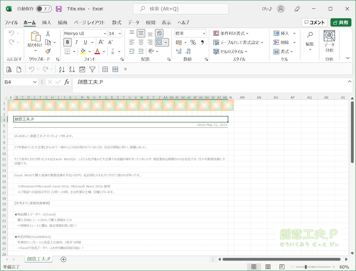 既存の帳票をエクセル(Excel)に作り直します ～手書き、ワード帳票をエクセルにして効率アップしませんか～ イメージ2
