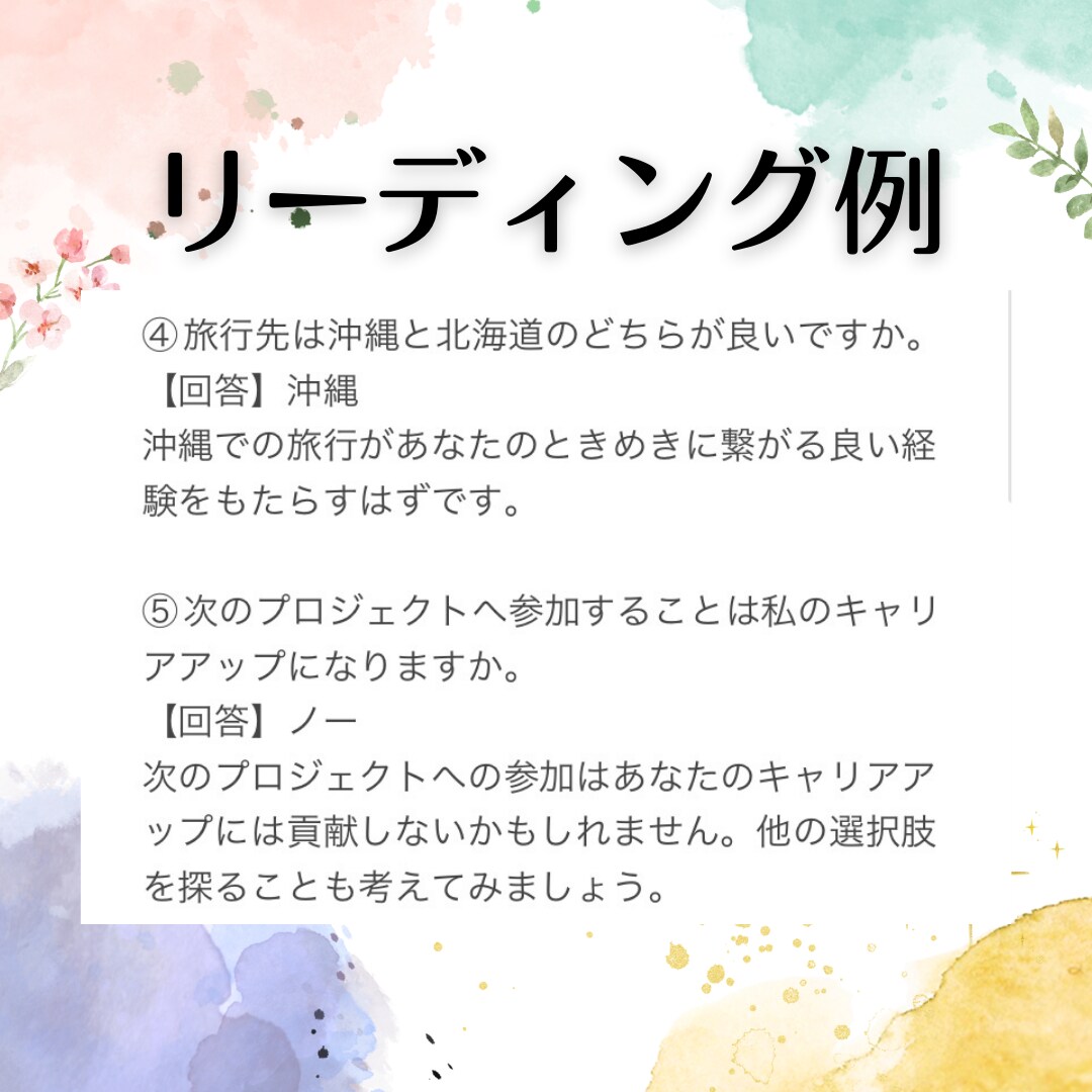 お悩み５問まで！イエスノーで明確な答えが出ます 迷いを吹っ切ってクリアな決断を꙳✧気になる理由もお伝えします イメージ3