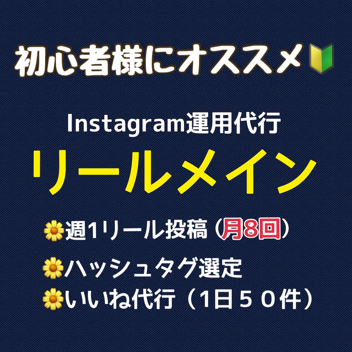 リール投稿運用代行致します インパクトのあるリール投稿代行させて頂きます！ イメージ1