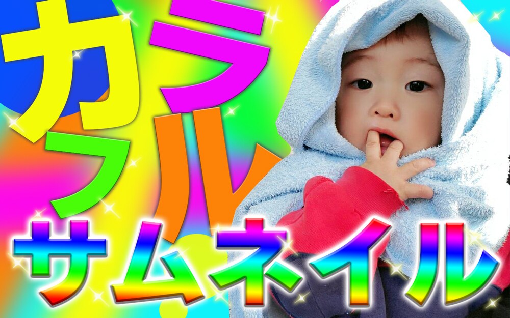 画像作成、動画作成の簡単なやり方教えます 画像や動画をPCやスマホで超簡単に行なえます イメージ5