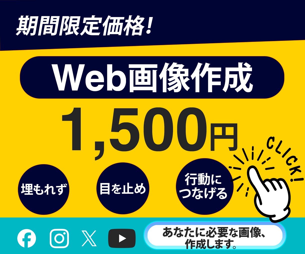 1枚【1,500円】バナーヘッダー等作成いたします 目を引き、その先を知りたくなるWeb画像作成いたします イメージ1