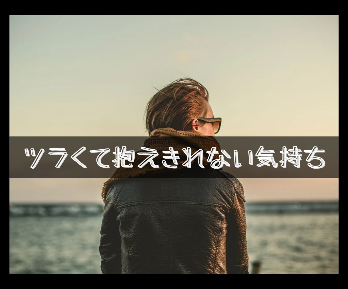 身近な方に言いにくい相談や愚痴、一緒に考えます 1分からでも◎雑談〜重めの相談も全力で寄り添います✩⡱ イメージ2