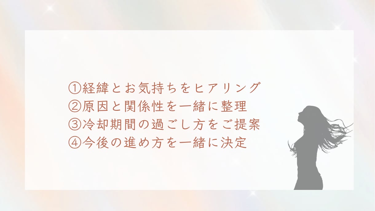復縁専門｜冷却期間×自分磨きで彼との復縁を導きます 元彼(彼女)を諦めきれないあなたへ、実績ベスト3のプロが伴走 イメージ5