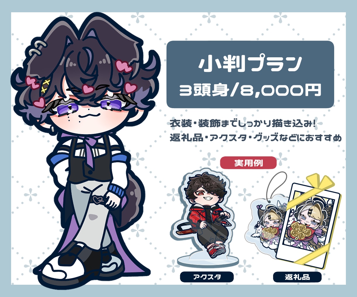 ミニキャラお仕立てします アイコンからグッズまで商用利用OK！返礼品にも使えます イメージ3
