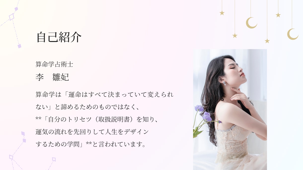貴方の取扱説明書は生年月日の中にすべて書かれてます 「なぜか生きづらい」の理由がわかる。人生の答え合わせ鑑定。 イメージ2