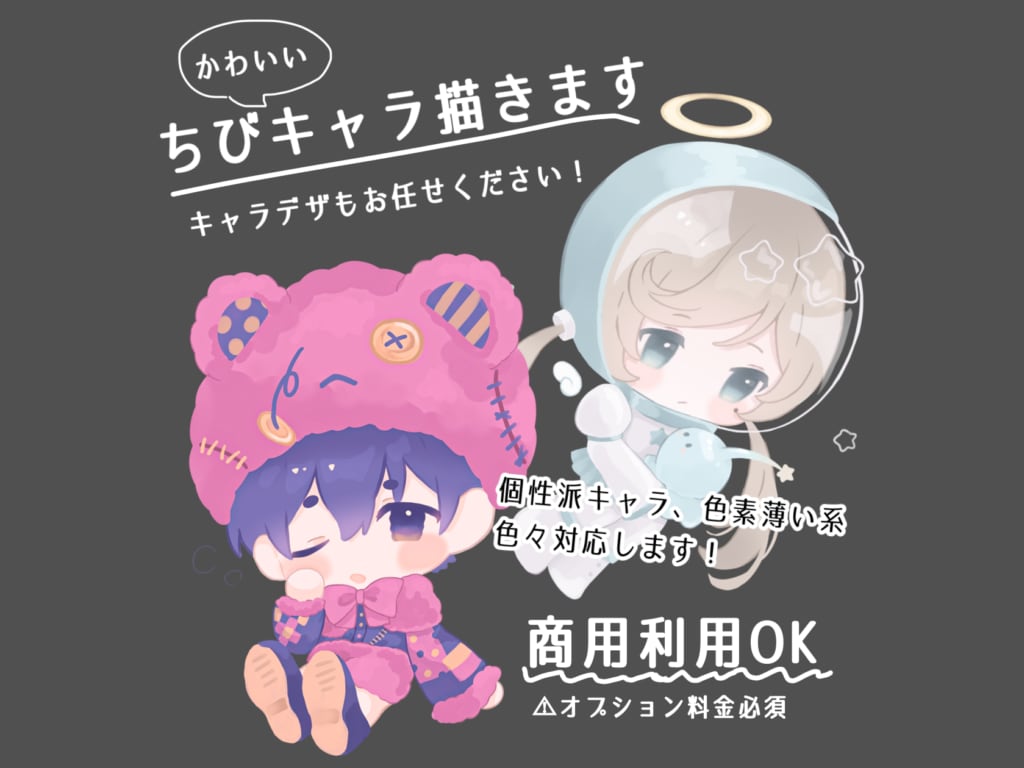 商用利用◎  創作ちびキャラ描きます 個性豊かなキャラクター描けます イメージ1