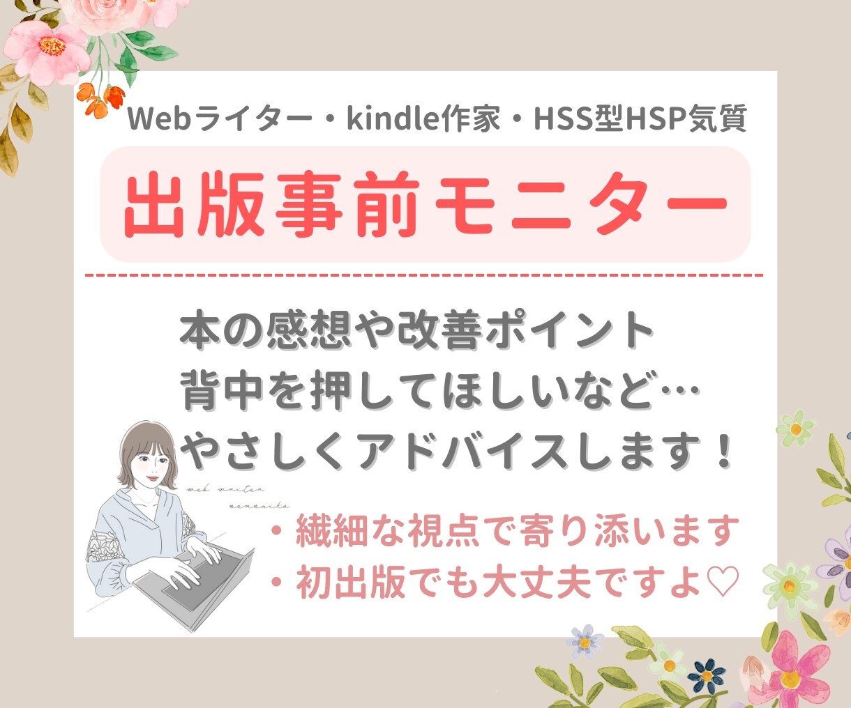 kindle出版の事前モニターをします ベストセラー書籍の出版経験と繊細な視点でアドバイス! イメージ1