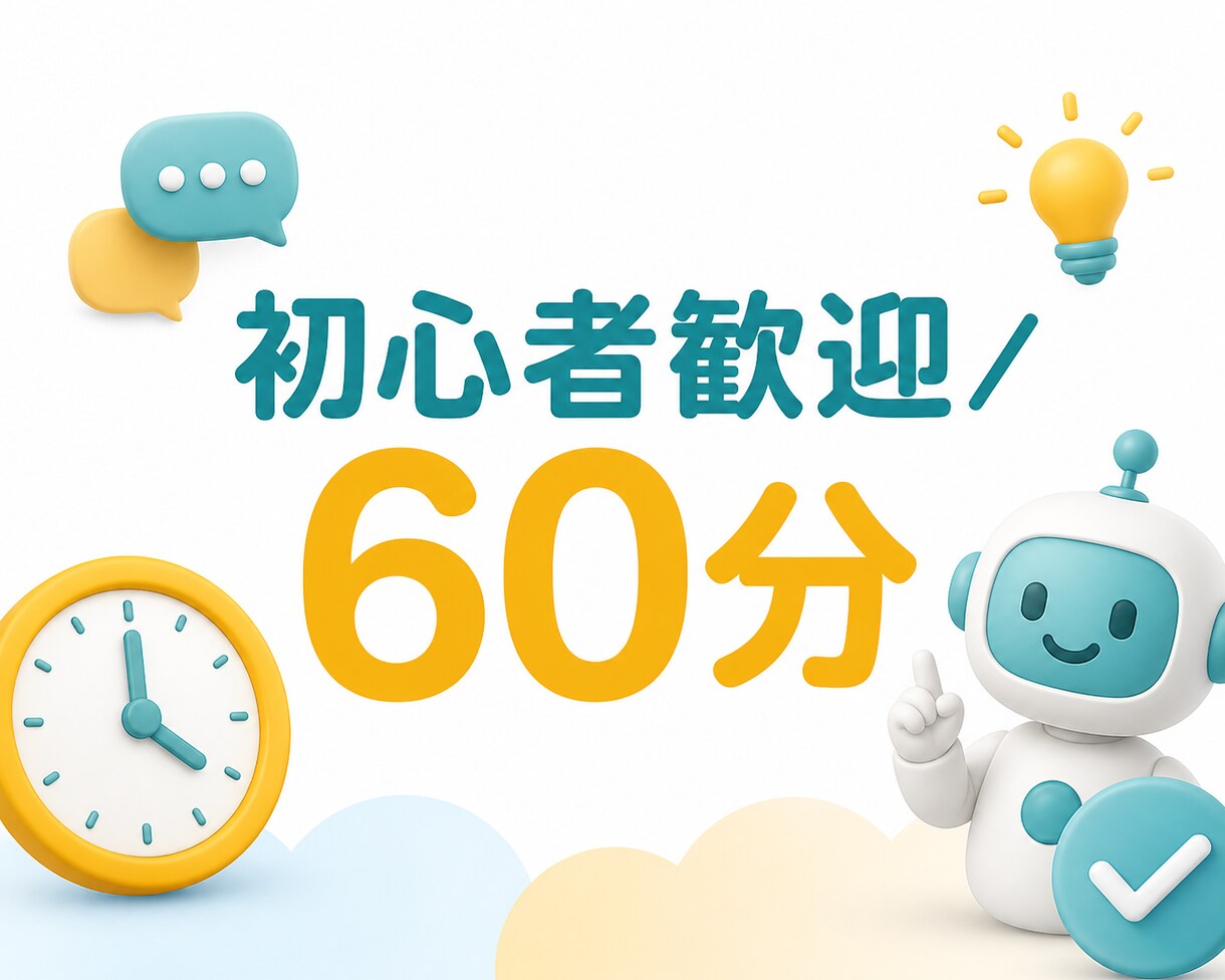 生成AI導入のお悩みを一緒に整理します 何ができるか分からない段階から一緒に整理します イメージ3