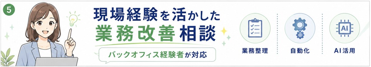 飲食店・美容室の業務改善を提案します 現場経験を活かし改善案をご提案 イメージ6