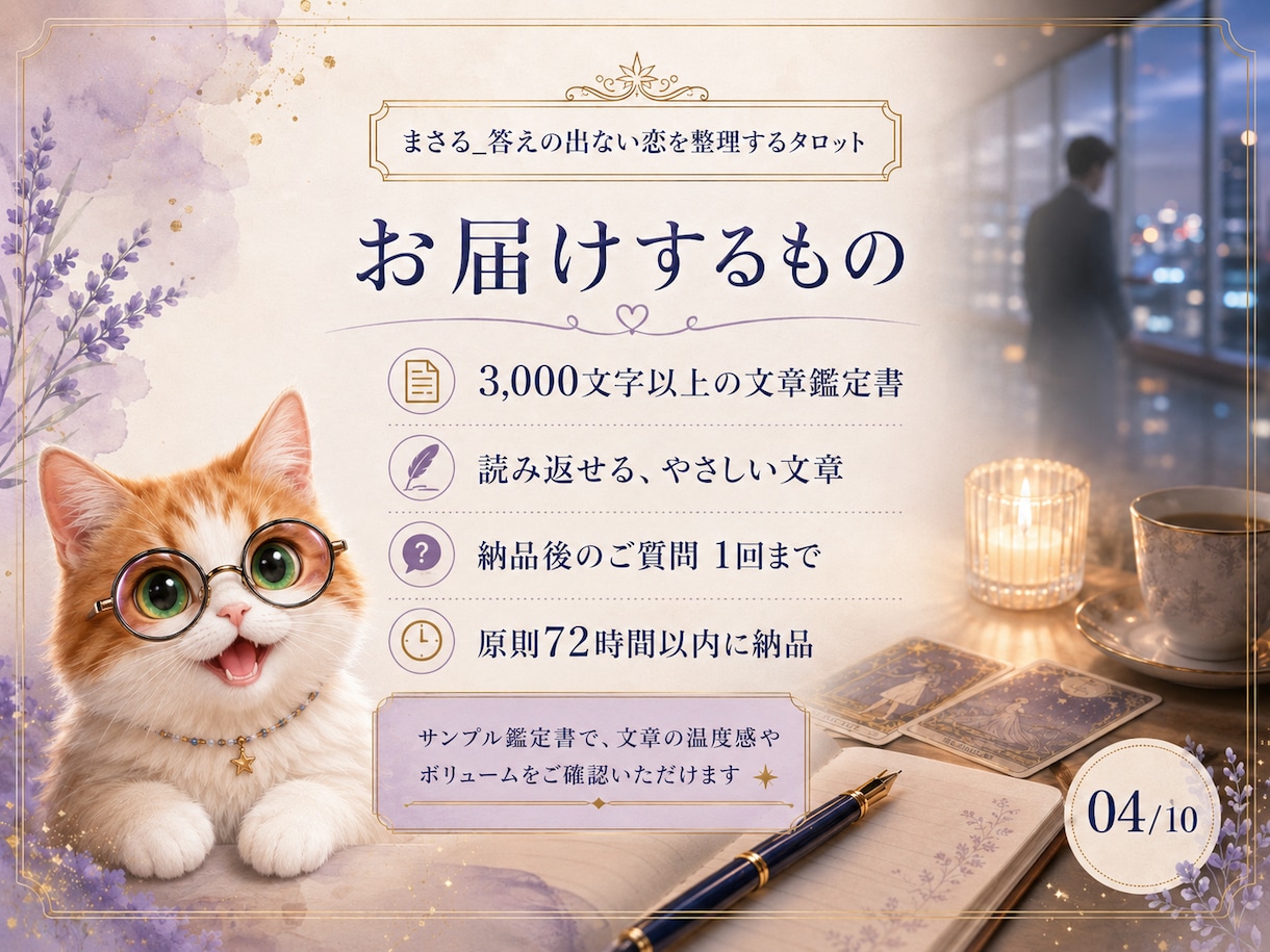 職場の無口な彼の気持ちをタロットで読み解きます 誰にも話せない片思いを、文章で丁寧に整理します イメージ4