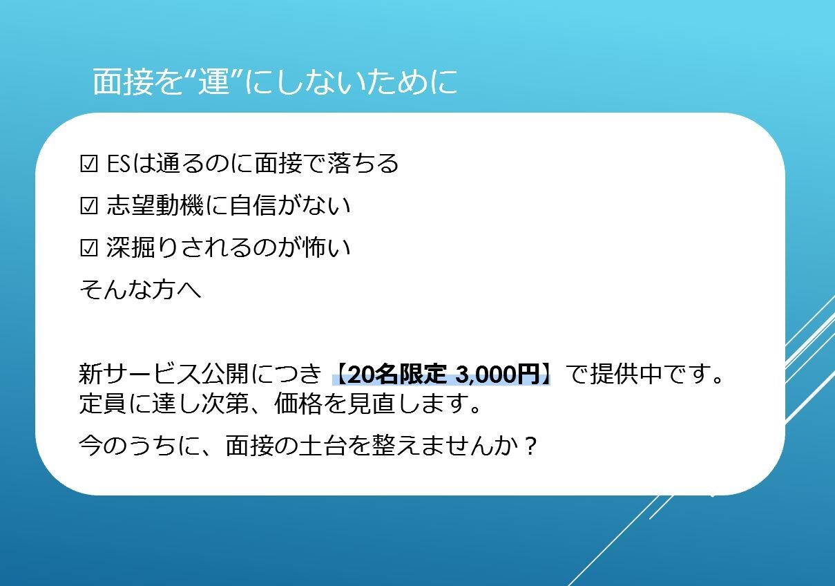 深掘りに強くなる！面接官目線で面接対策します 質問意図と評価軸を徹底解説。自分の言葉で語れる面接HowTo イメージ9