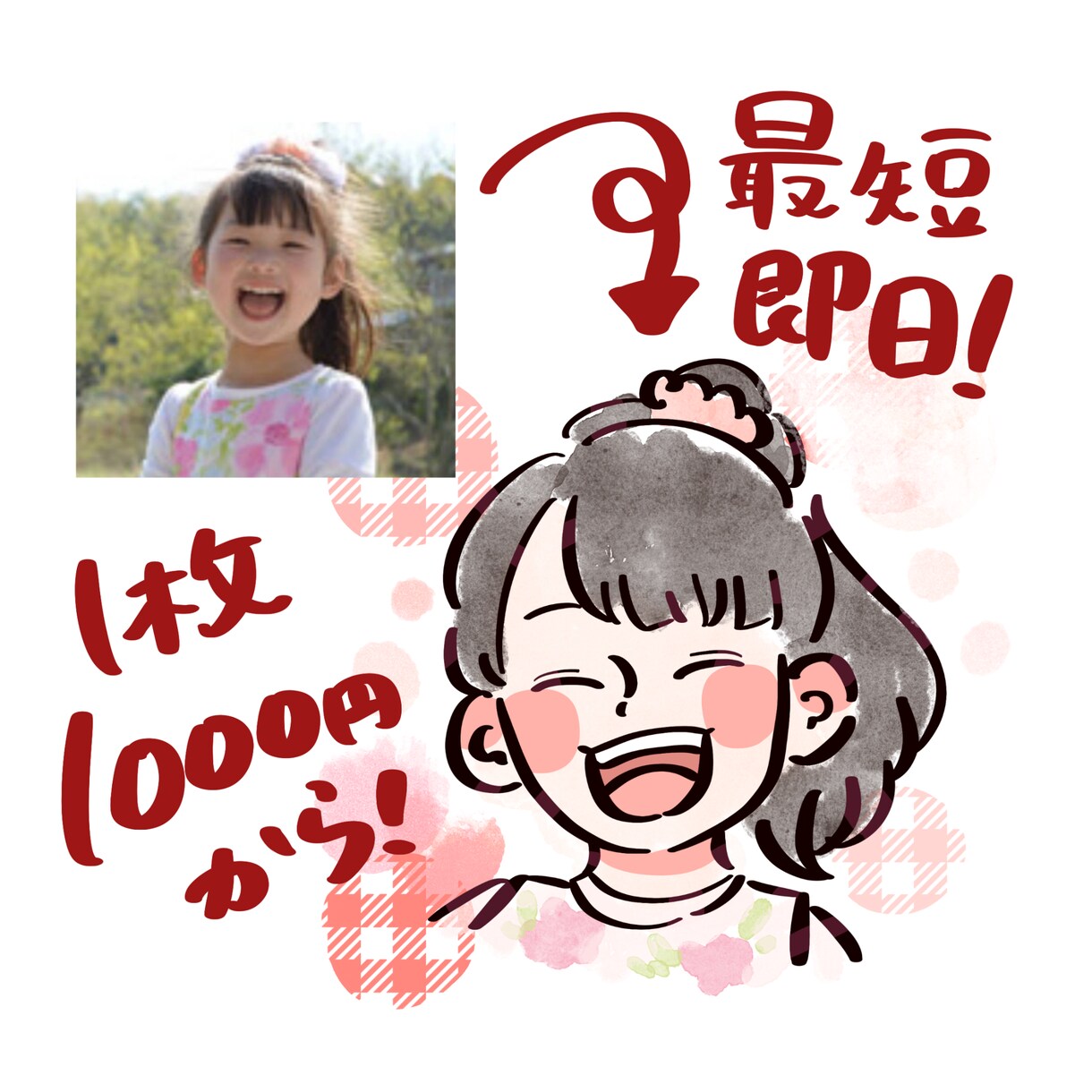 特徴を捉えた可愛い似顔絵を描きます 特徴を可愛らしく捉えた似顔絵を描きます！ イメージ1