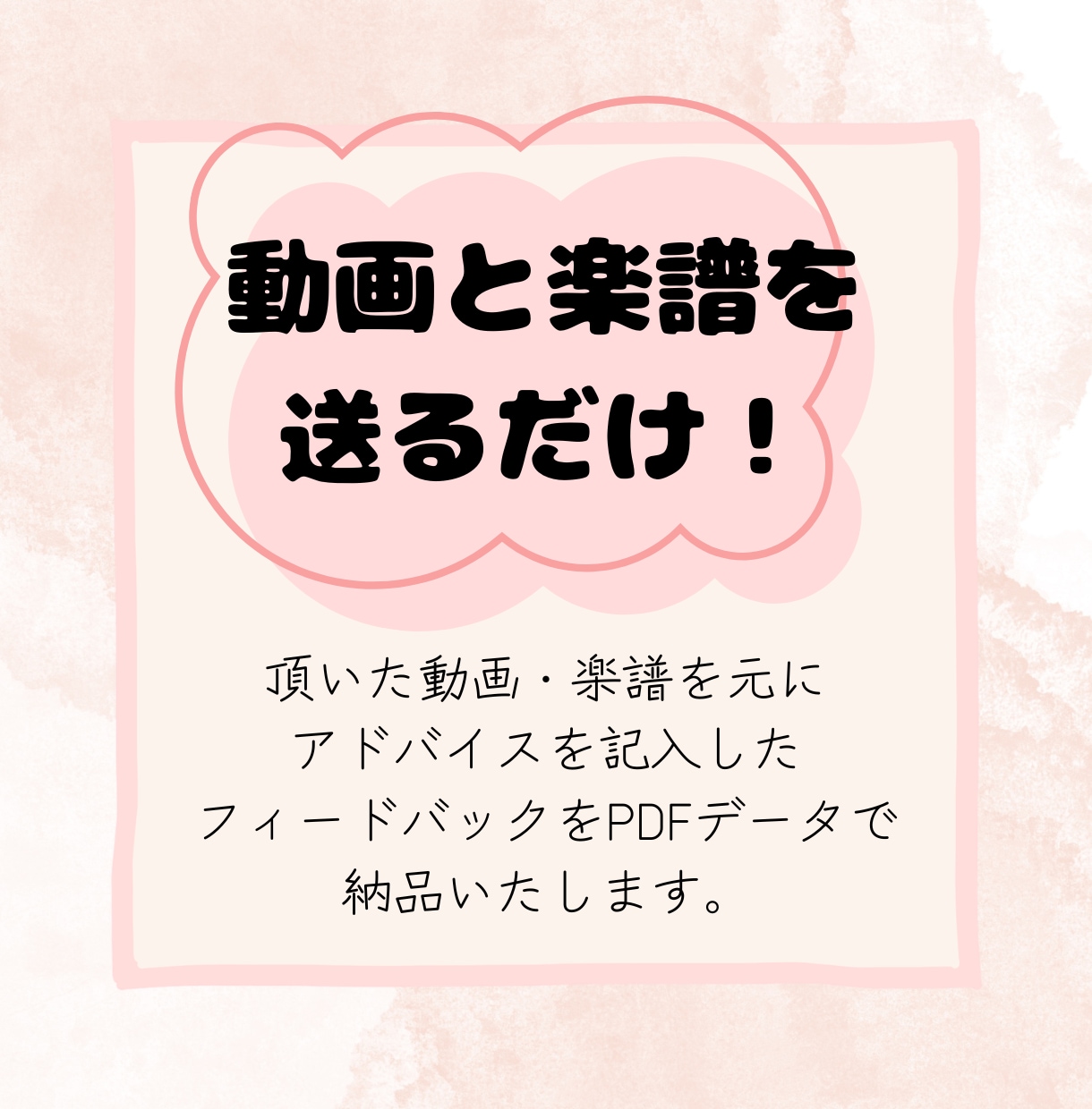 伴奏特化の動画添削レッスンをします リピーターを増やせる伴奏にするお手伝いをいたします イメージ2