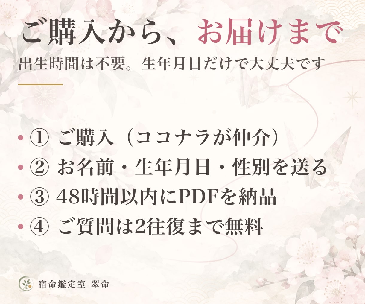 あと1名の特別価格で算命学の宿命鑑定書を作ります 命式・天中殺・大運まで26ページ超。手元に残るPDF鑑定書 イメージ8