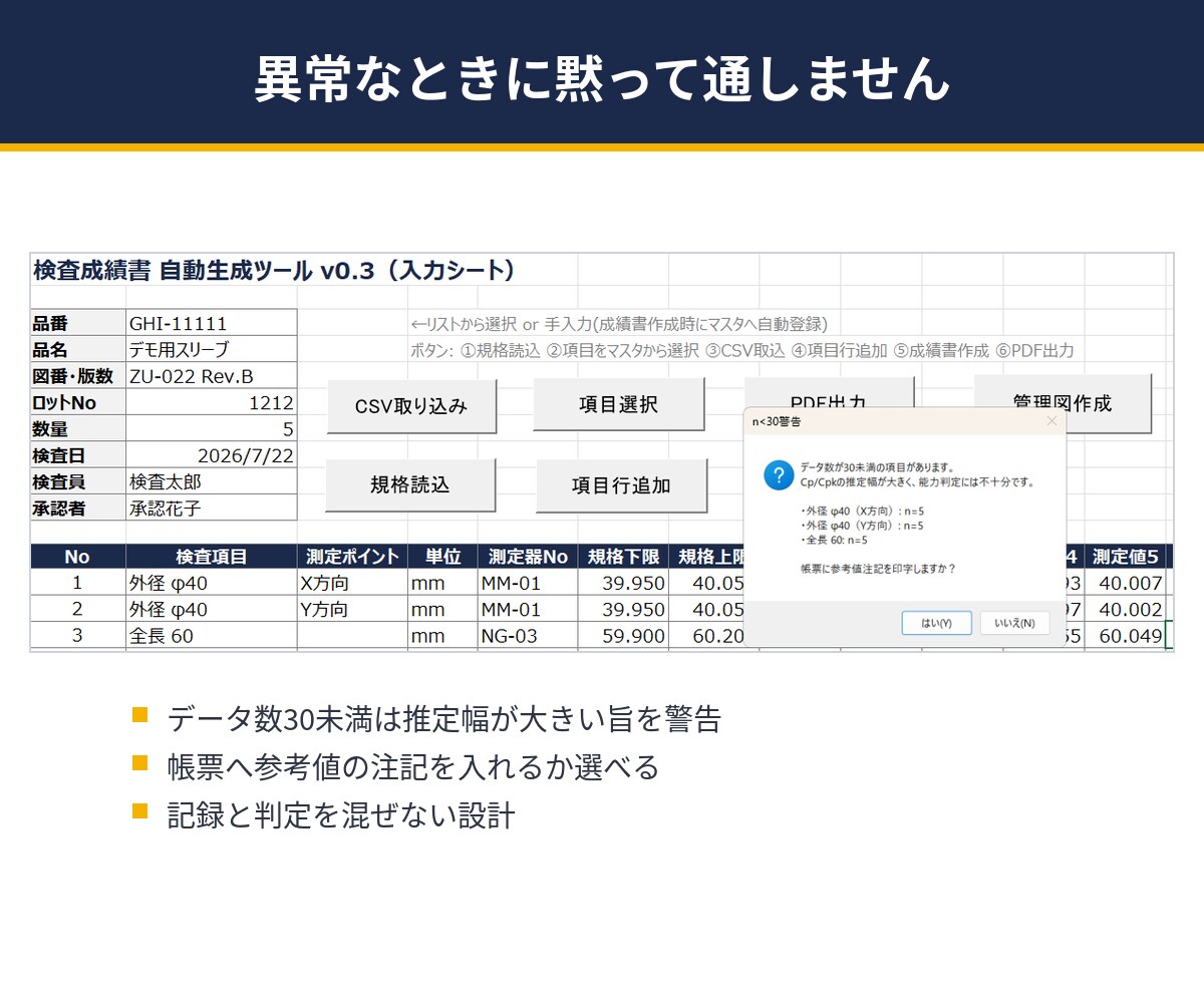 製造業のExcel・Access業務を自動化します 集計/転記/在庫/日報/検査帳票/PDF。現場15年が設計 イメージ5