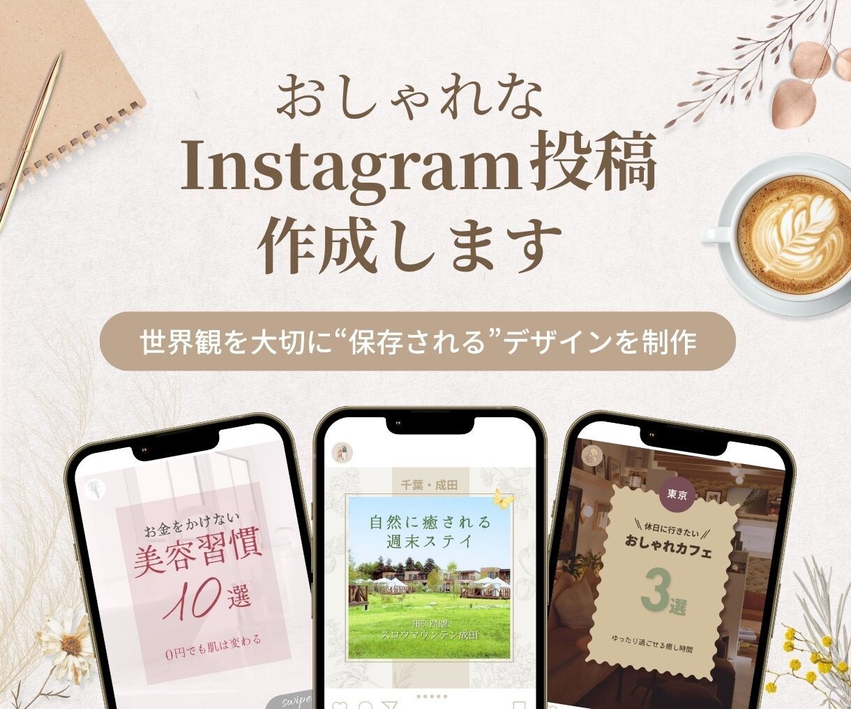 Instagramの投稿画像を制作します 世界観をきちんと作りたい方にオススメ イメージ1