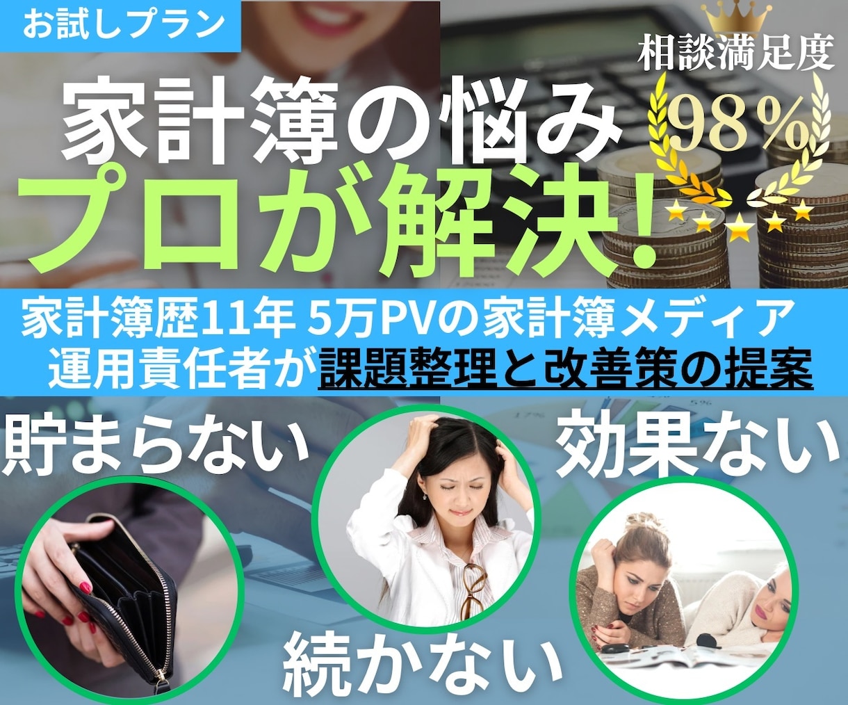 意味ある家計簿に大変身！改善点をアドバイスします 【家計簿テンプレ配布】キャッシュレス対応！使い方レクチャー イメージ1