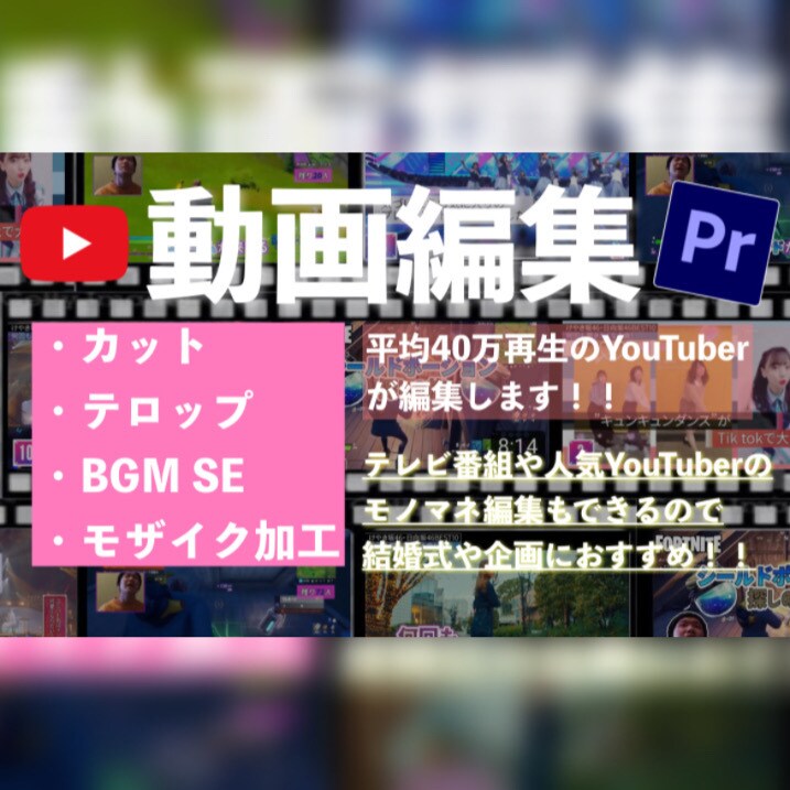 最安値 元YouTuberが編集します 収益化経験ありのあなただけの動画を作成します！！ イメージ1