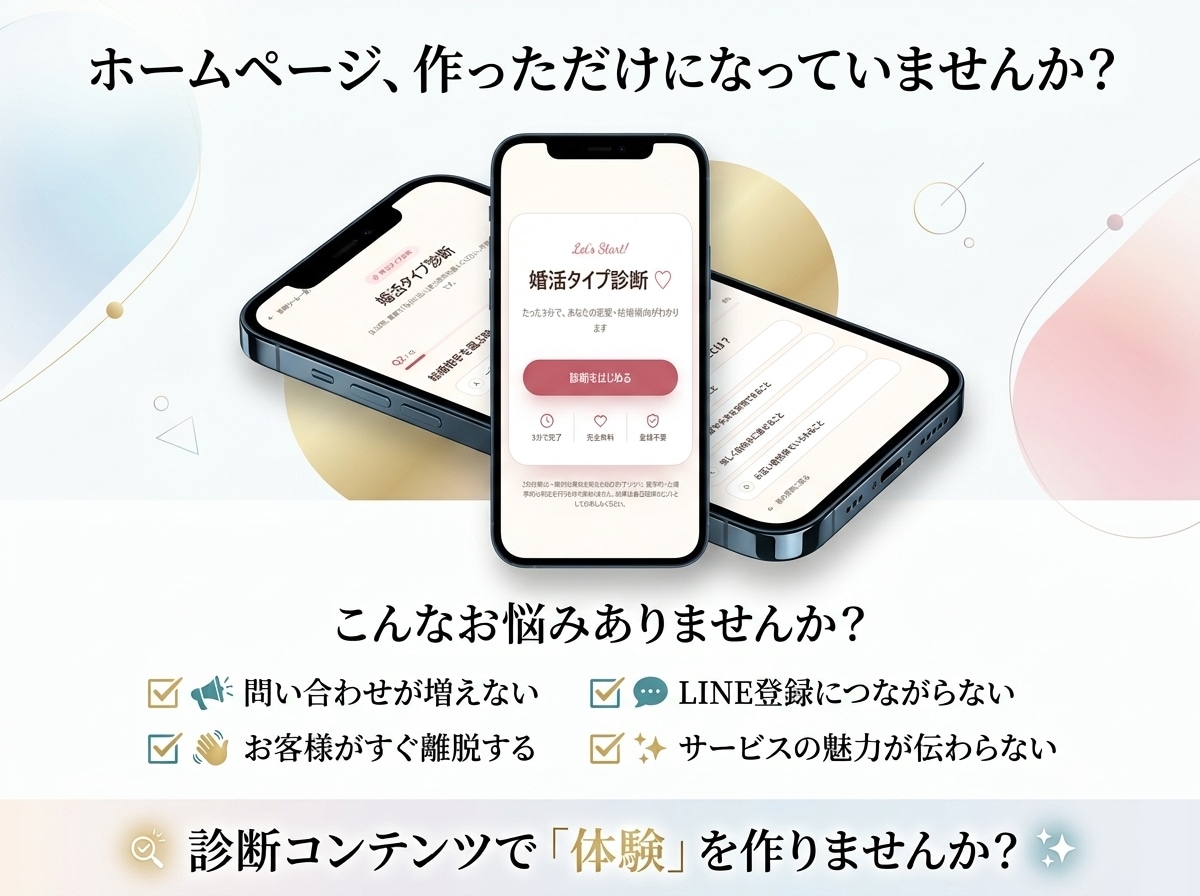 予約率UP！結婚相談所向け診断ツール販売します ホームページの相談率アップを目指す婚活タイプ診断 イメージ2