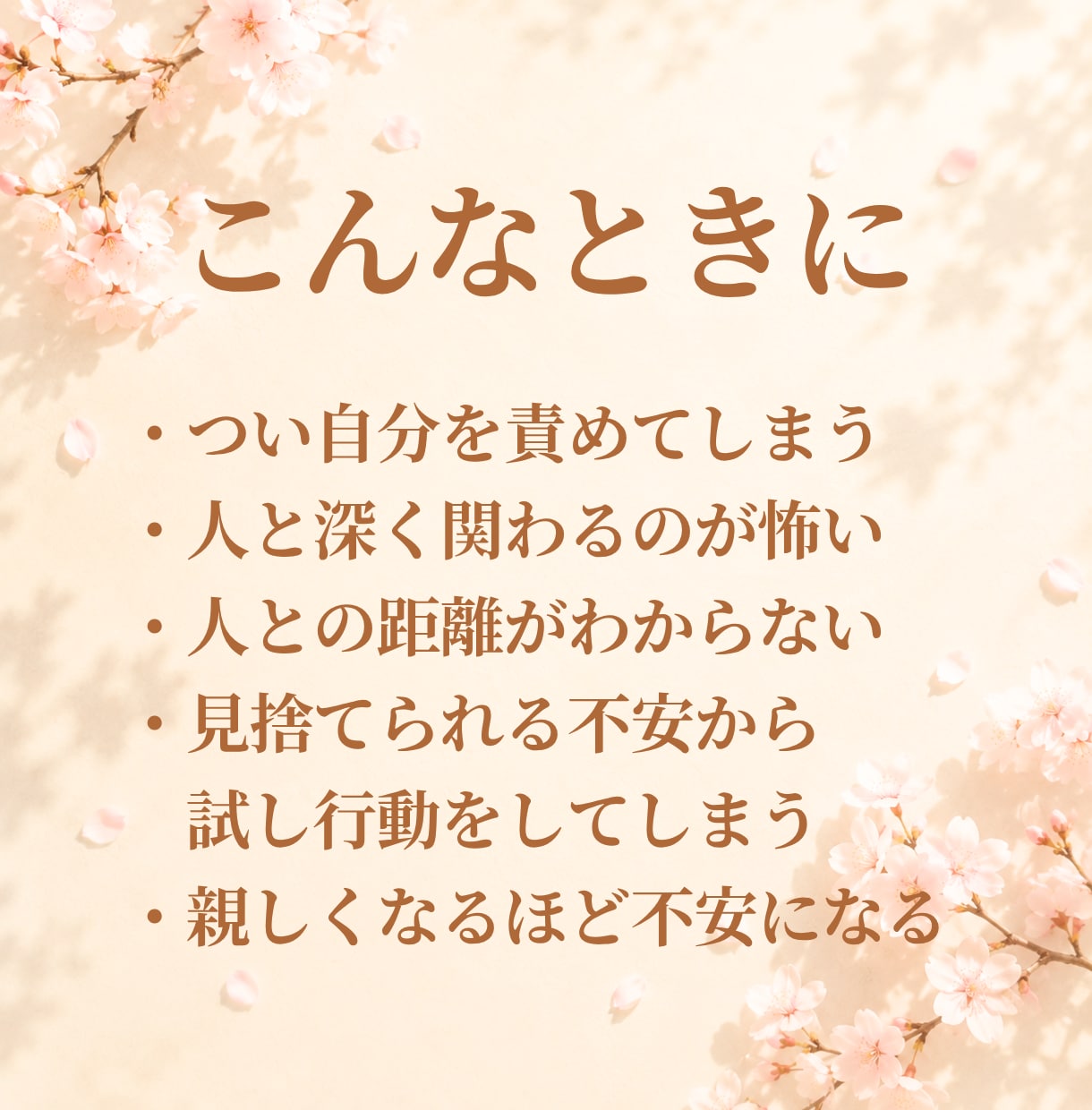 愛着障害や恋愛パターンの心の苦しみ☘️全受容します 毒親/AC/見捨てられ不安/寂しい/孤独/試し行動/自己否定 イメージ2