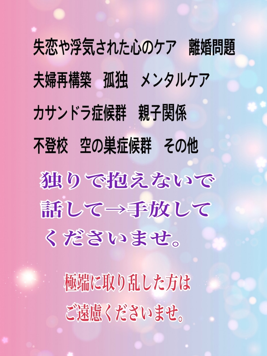お心を楽にするサポートをします 傾聴だけでなくできる限り解決策を探してみませんか？ イメージ2