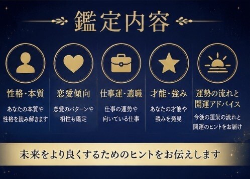 算命術であなたの恋愛・仕事・人生の流れを鑑定します 【当日納品】生年月日から本質や運勢を詳しく読み解きます イメージ3