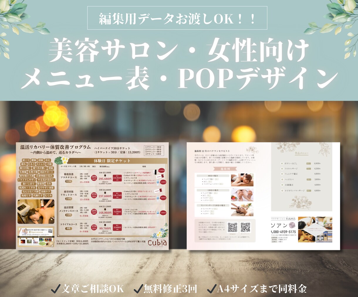 美容サロン・女性向けに特化！メニュー表を作成します ★女性向けデザイン！見やすく可愛いメニュー表 & POP★ イメージ3