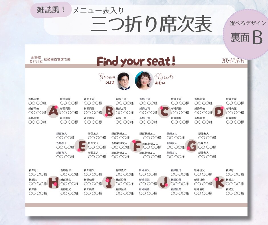 スマホで♪雑誌風三つ折り席次表テンプレ差し上げます タイトル文字プレゼント！お二人オリジナルのブックが作れます イメージ4