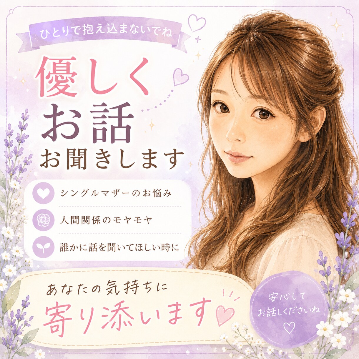 シングルママ経験者がお話聞きます 話すだけでも心は少し軽くなります(*´-`) イメージ1