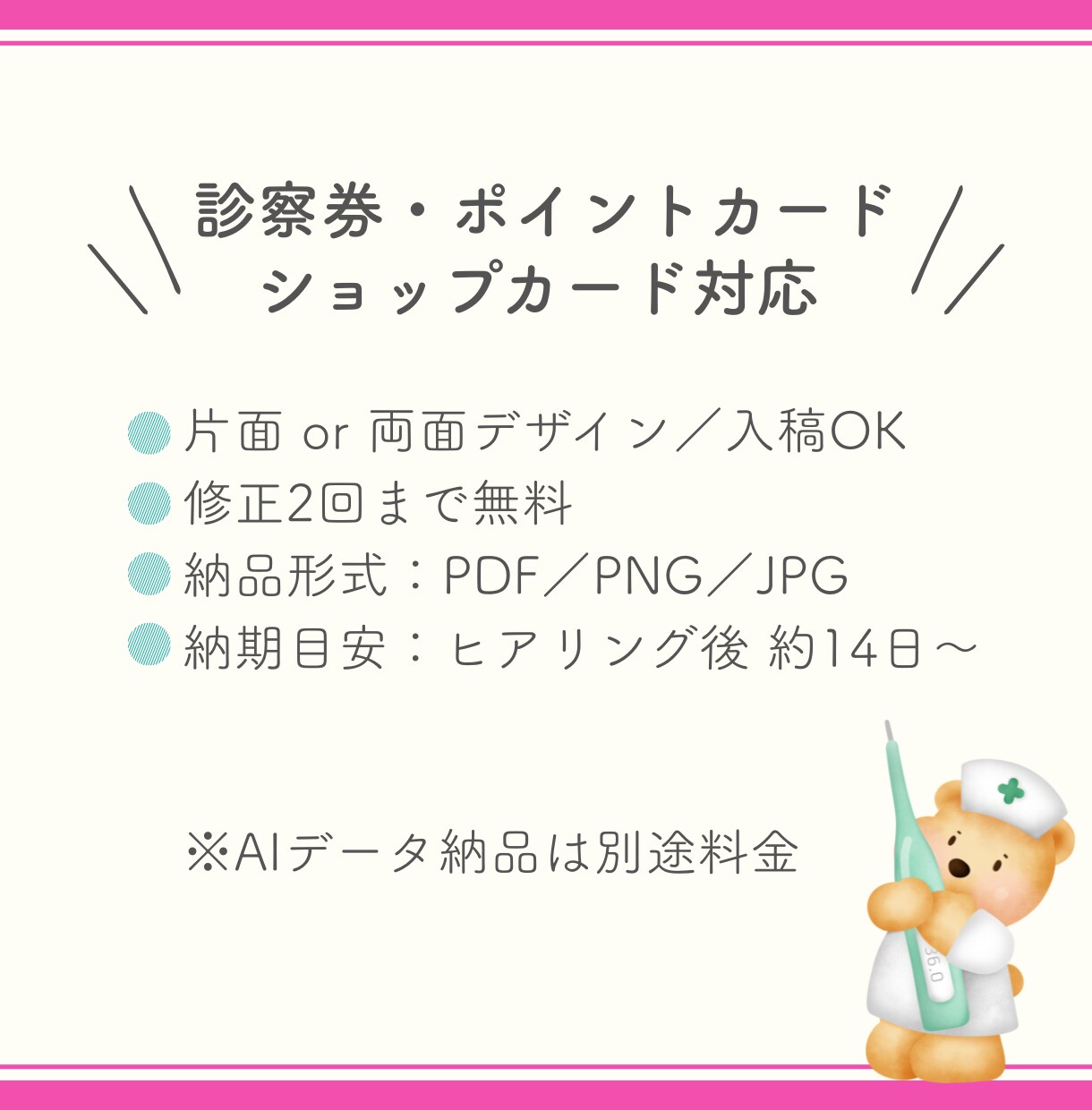 医療・看護系｜診察券やポイントカードを作成します 手に取りたくなるカードデザインを医療・看護・福祉向けにご提案 イメージ3