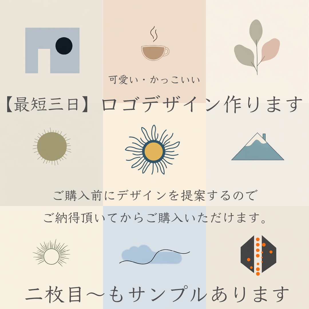 淡い色のシンプルなロゴデザインを制作します 【修正回数無制限】【aiデータ込み】【キャンセル保証】 イメージ1